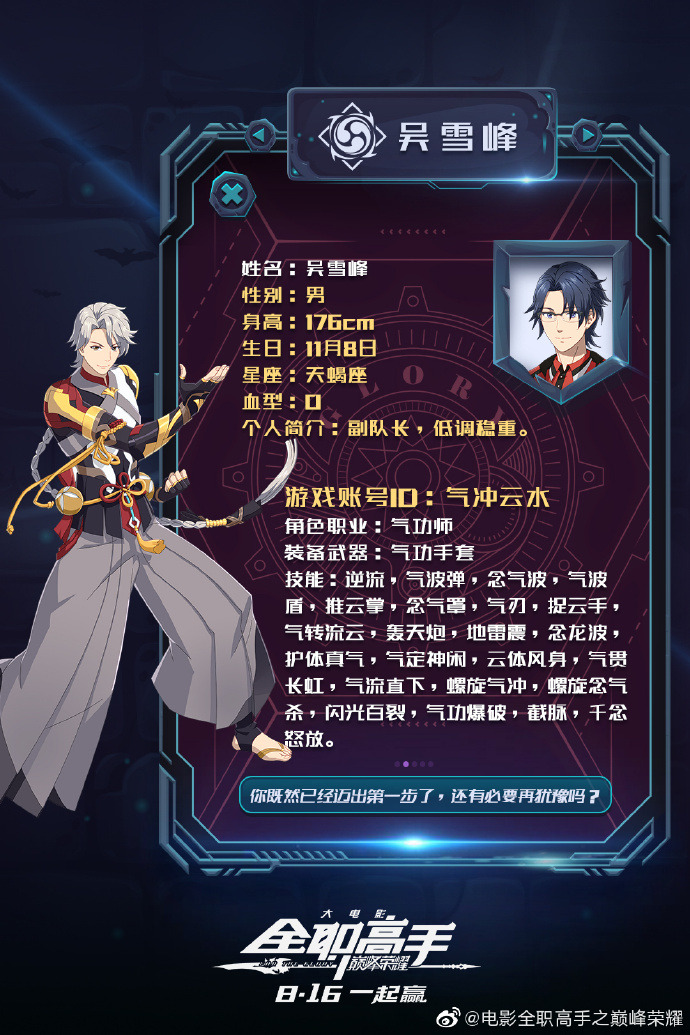 Wu Yuce, The King's Avatar Wikia