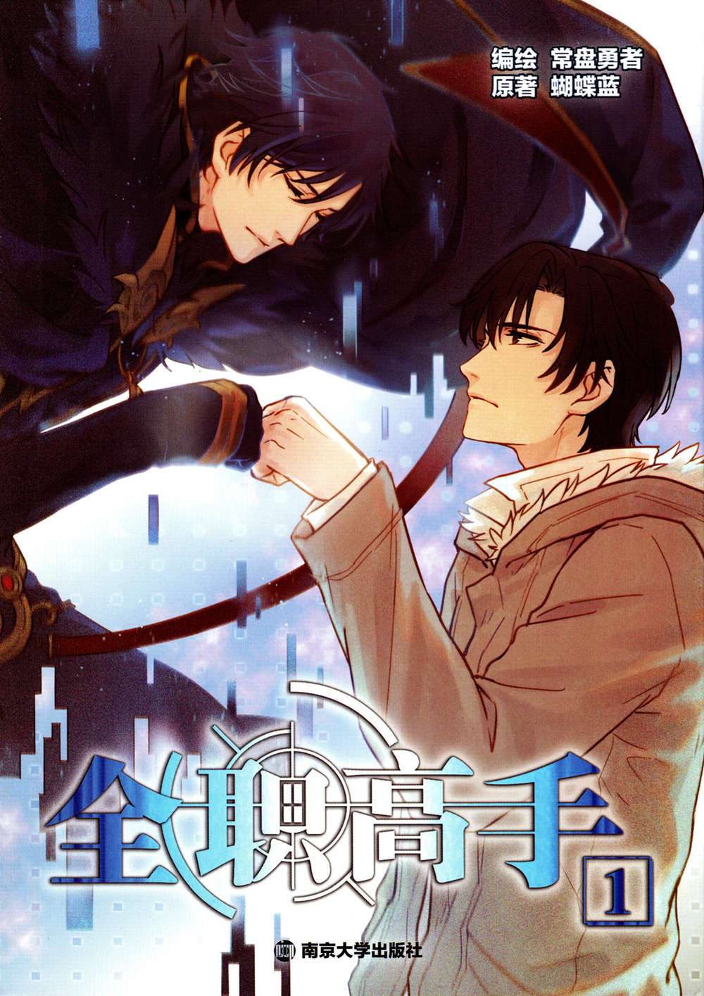 The King's Avatar Anime/Manhua!