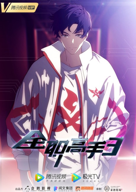 the kings avatar ep 10 the kings avatar ep 10