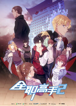 Animation | The King's Avatar Wikia | Fandom Animation | The King's Avatar Wikia | Fandom