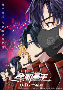 Animation | The King's Avatar Wikia | Fandom Animation | The King's Avatar Wikia | Fandom
