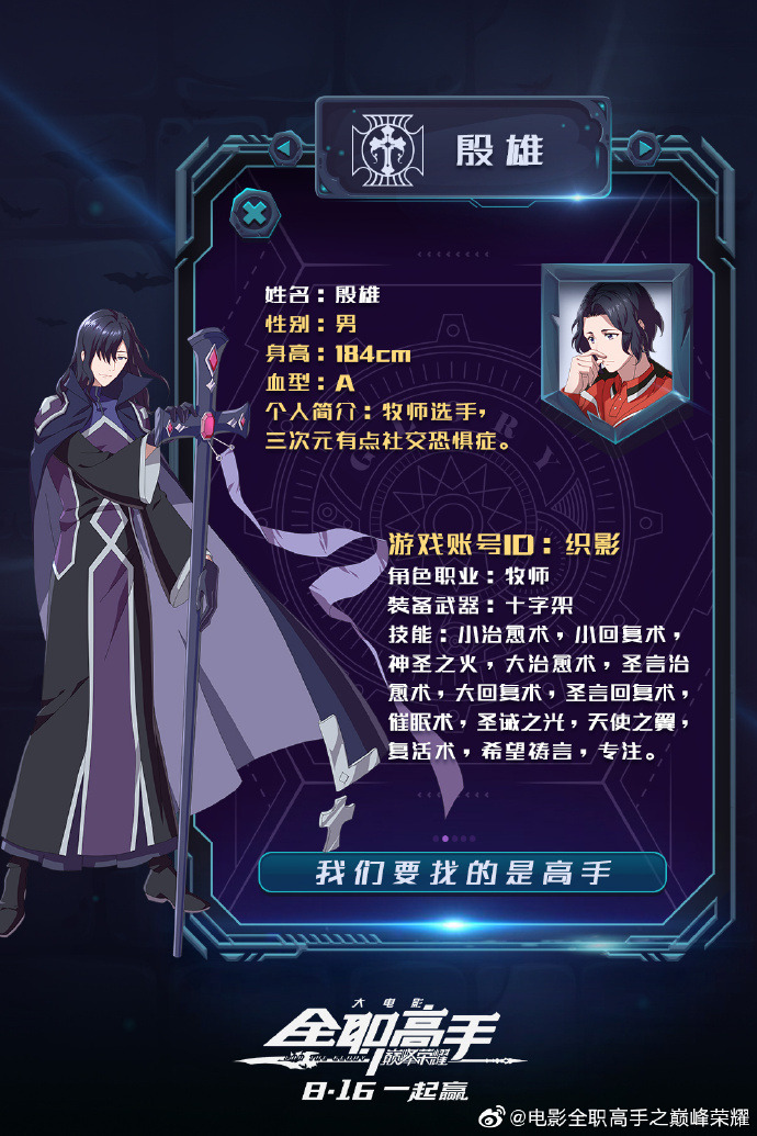 Su Muqiu, The King's Avatar Wikia