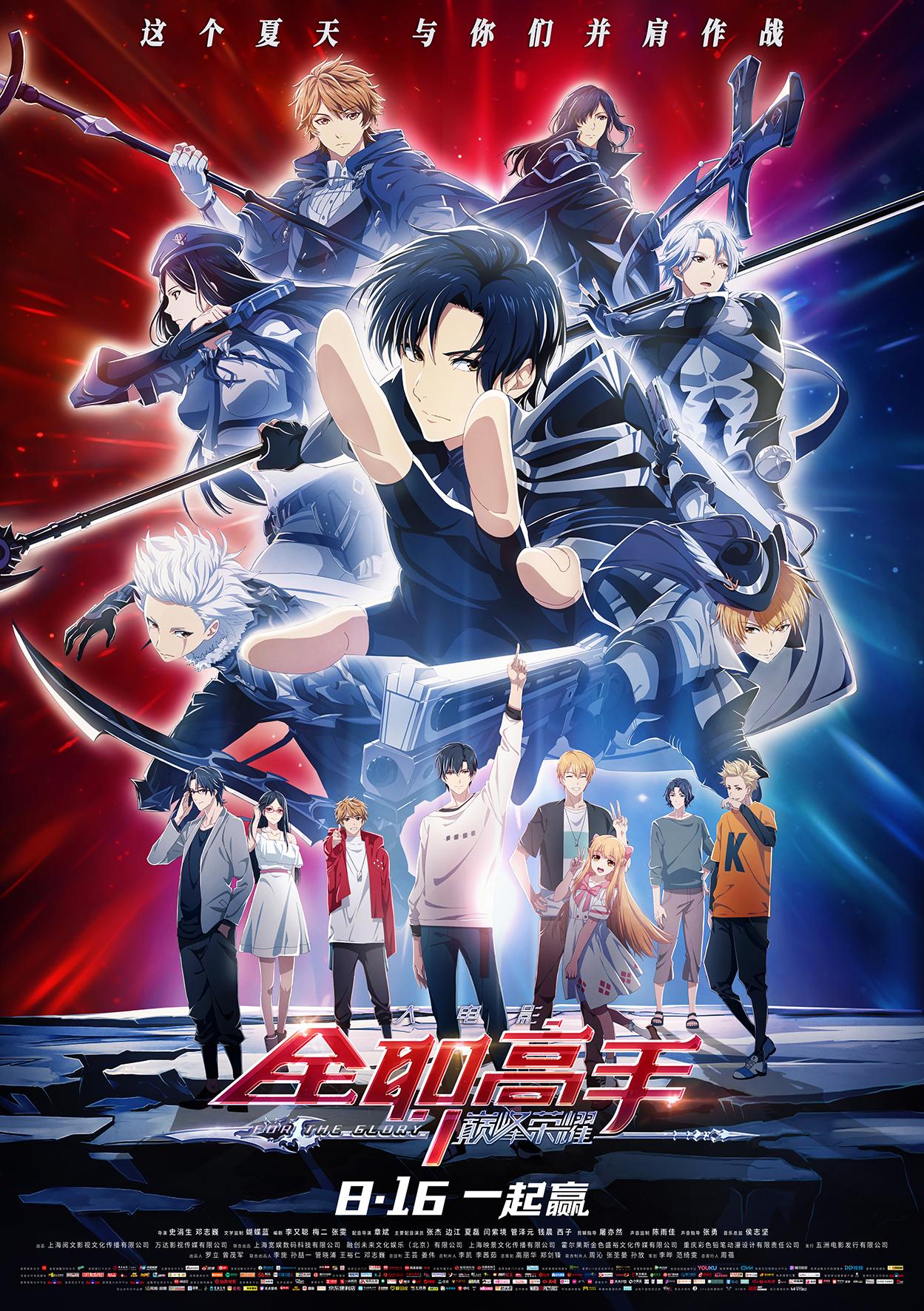 QUANZHI GAOSHOU (2018) ova 2 - BiliBili