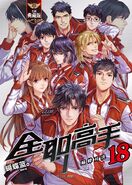 Happy appearing as the cover for Volume 18
