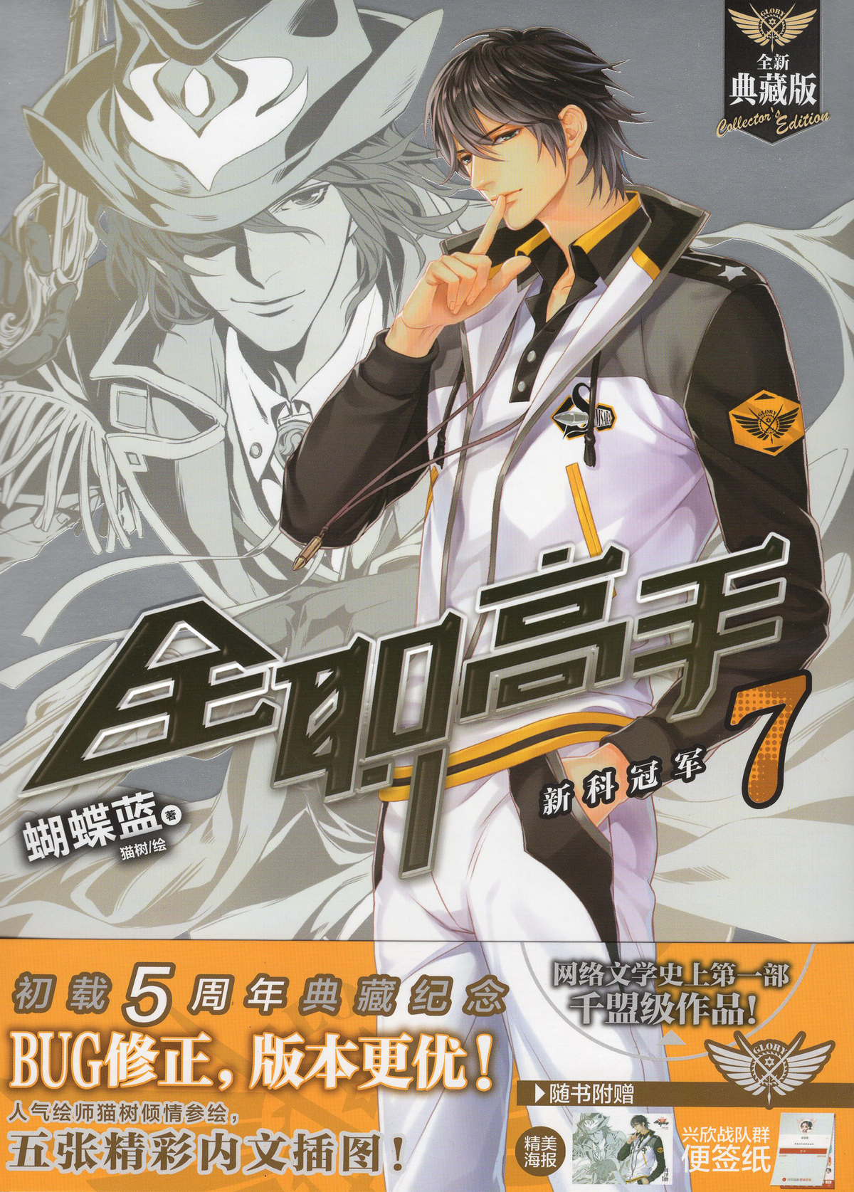 The King's Avatar (Novel) Manga