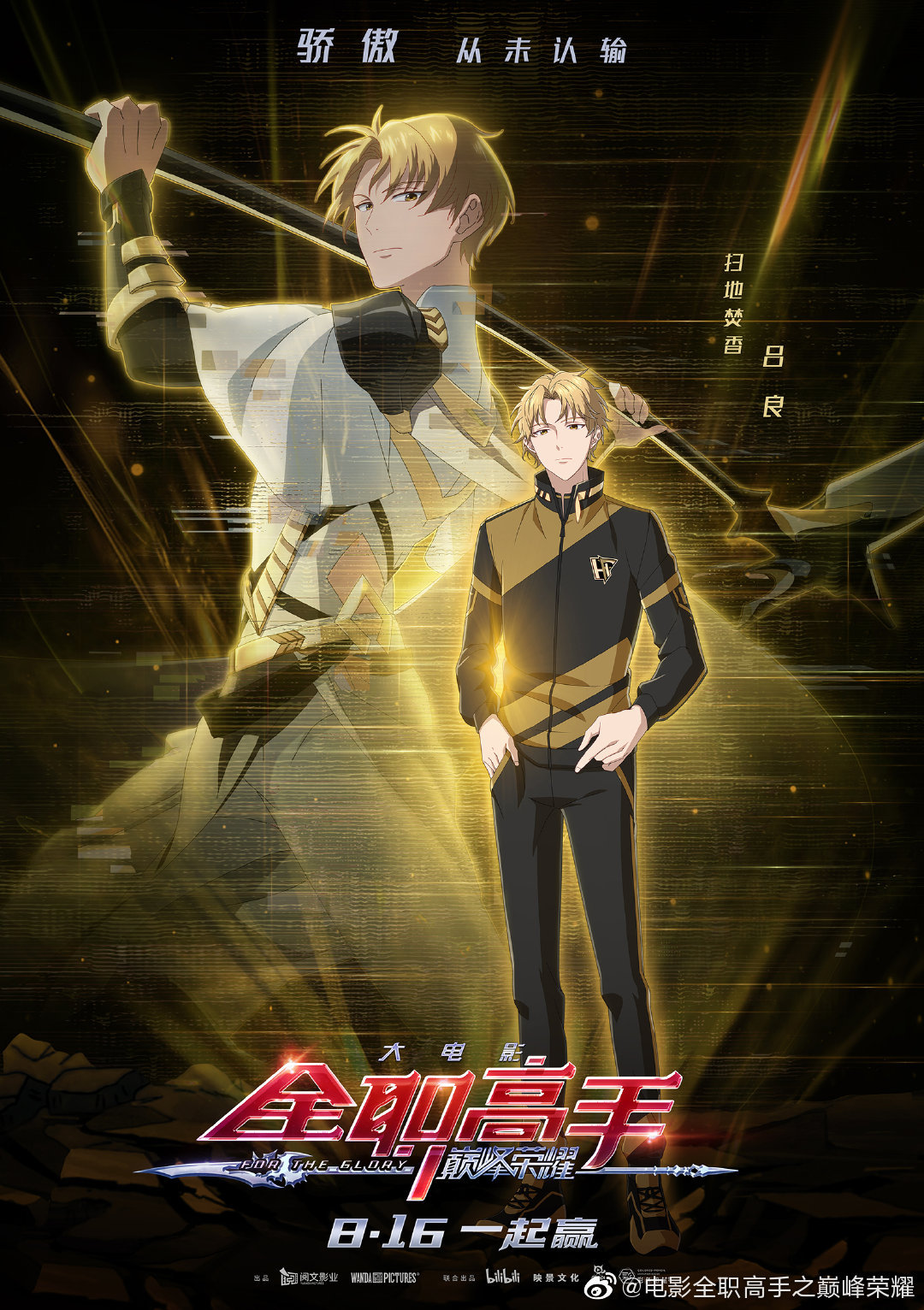 Characters appearing in Quanzhi Gaoshou Movie: For the Glory Anime