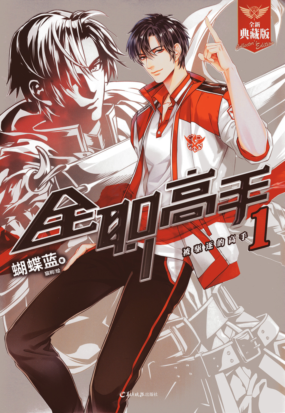 THE KING'S AVATAR MANHUA – CHAPTER 64.1