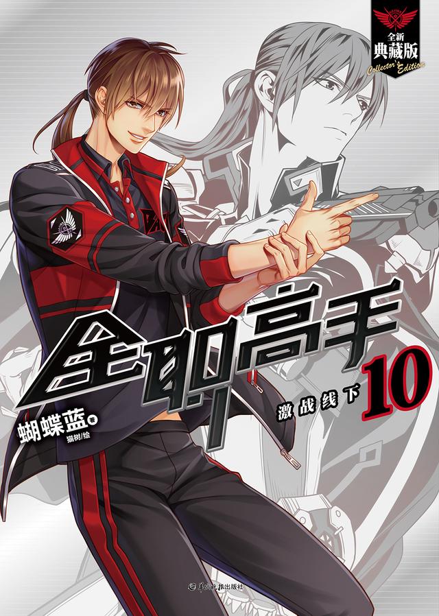 Manhua, The King's Avatar Wikia