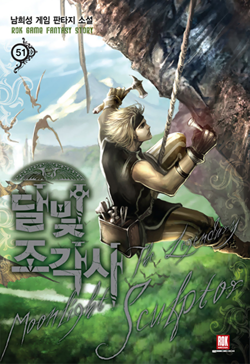Volume 52 The Legendary Moonlight Sculptor Wiki Fandom Latest