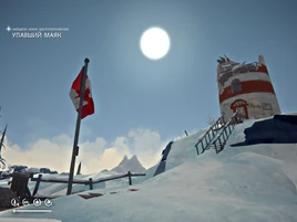 Упавший маяк