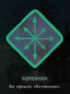 Новая нашивка