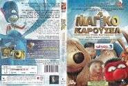 Greek cover (front)