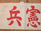 Kempeitai