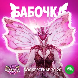 TMS-RUS S5-Бабочка