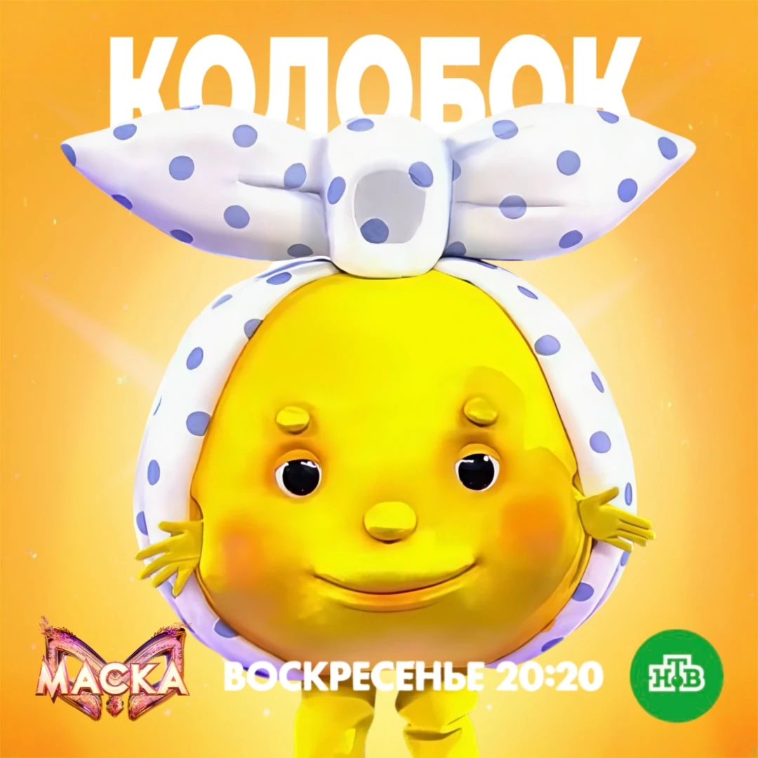 Kolobok | The Masked Singer Wiki | Fandom