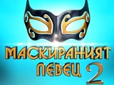 Season 2 (BU)