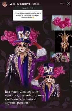 Dzhoker | The Masked Singer Wiki | Fandom Dzhoker | The Masked Singer Wiki | Fandom
