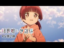 Kumichou Musume to Sewagakari (The Yakuza's Guide to Babysitting)