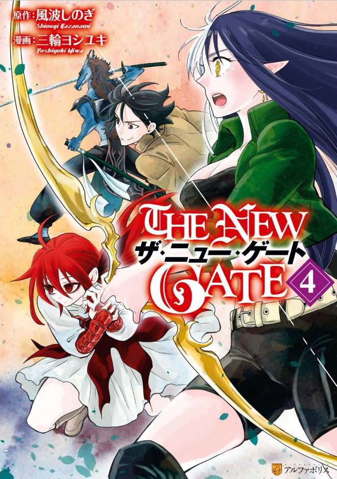 Volume 4 Manga The New Gate Wiki Fandom