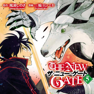 Volume 5 Manga The New Gate Wiki Fandom Volume 5 Manga The New Gate Wiki Fandom