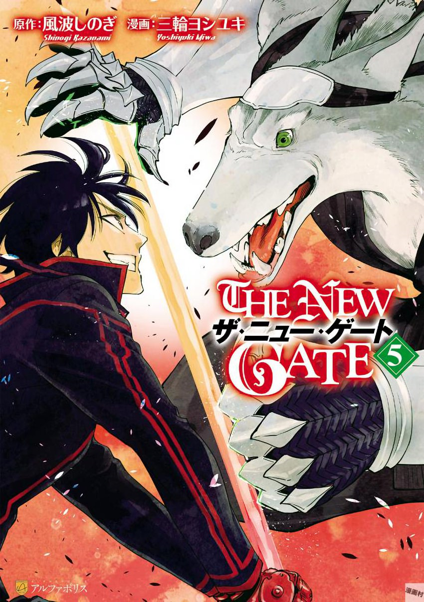 Volume 5 Manga The New Gate Wiki Fandom