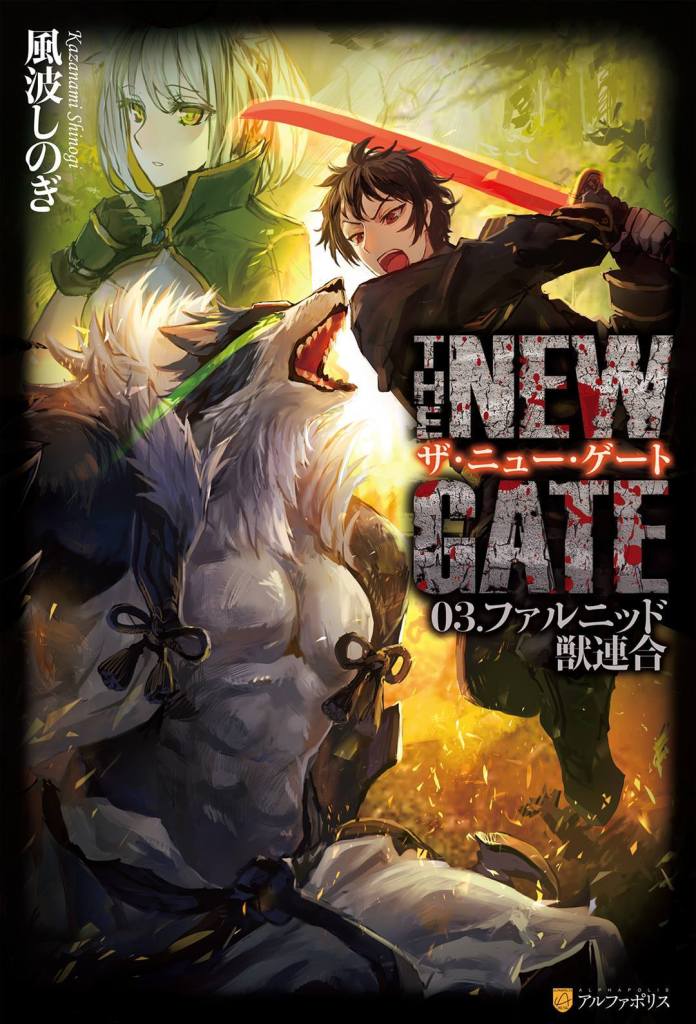 A Good Isekai ? The New Gate Fantasy Anime Announced