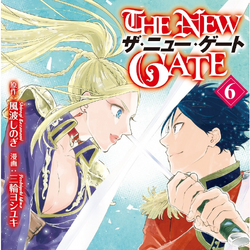 The New Gate Manga The New Gate Wiki Fandom