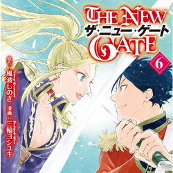 The New Gate Anime Adaptation Is Confirmed