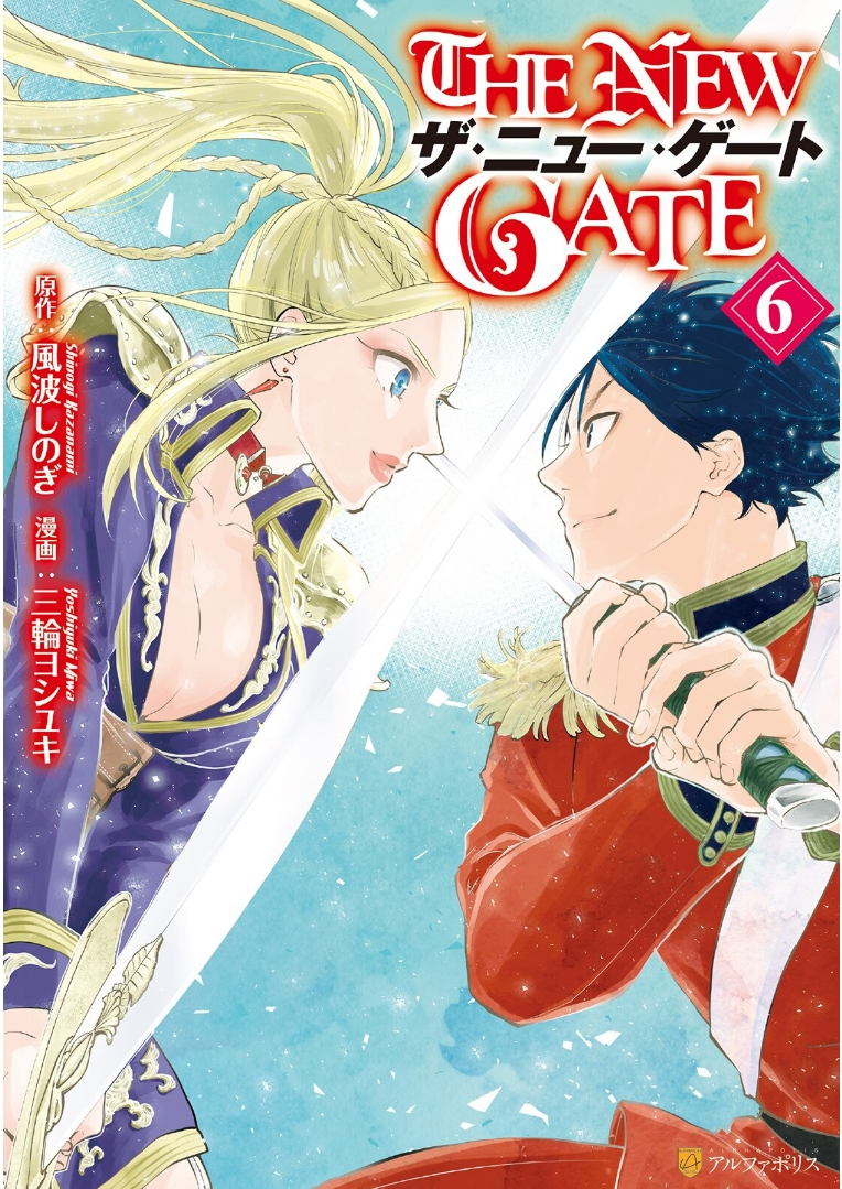 Volume 6 Manga The New Gate Wiki Fandom