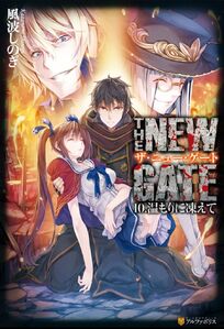 The New Gate Light Novel The New Gate Wiki Fandom