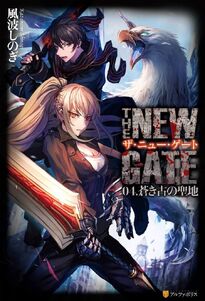 The New Gate Light Novel The New Gate Wiki Fandom The New Gate Light Novel The New Gate Wiki Fandom