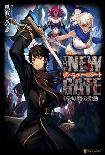 The New Gate Light Novel The New Gate Wiki Fandom The New Gate Light Novel The New Gate Wiki Fandom