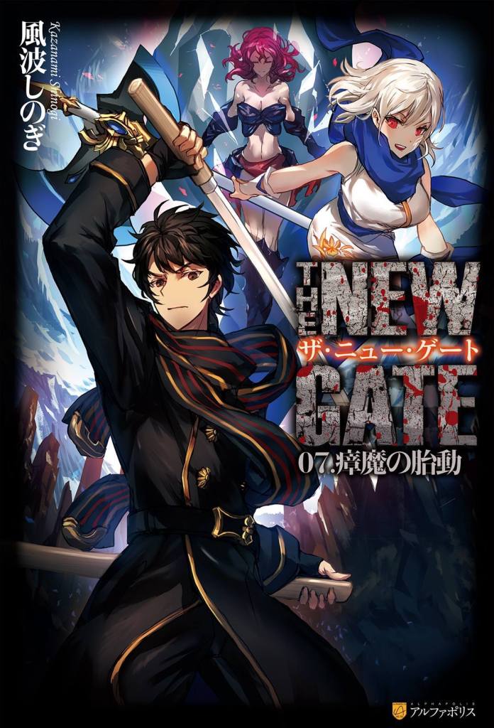 The New Gate Volume 3 (The New Gate Series)