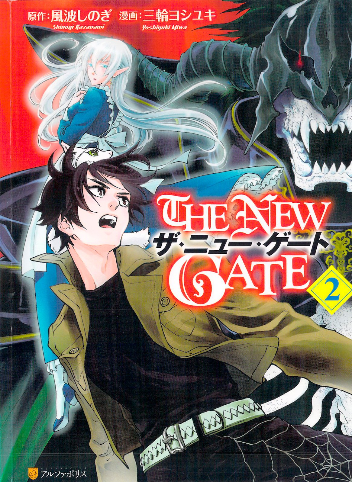 Manga Recommendation The New Gate  Anime Amino