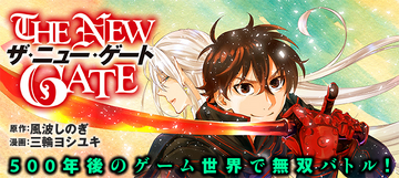 The New Gate (Manga) | The New Gate Wiki | Fandom
