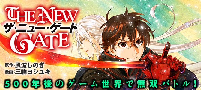 The New Gate Manga The New Gate Wiki Fandom