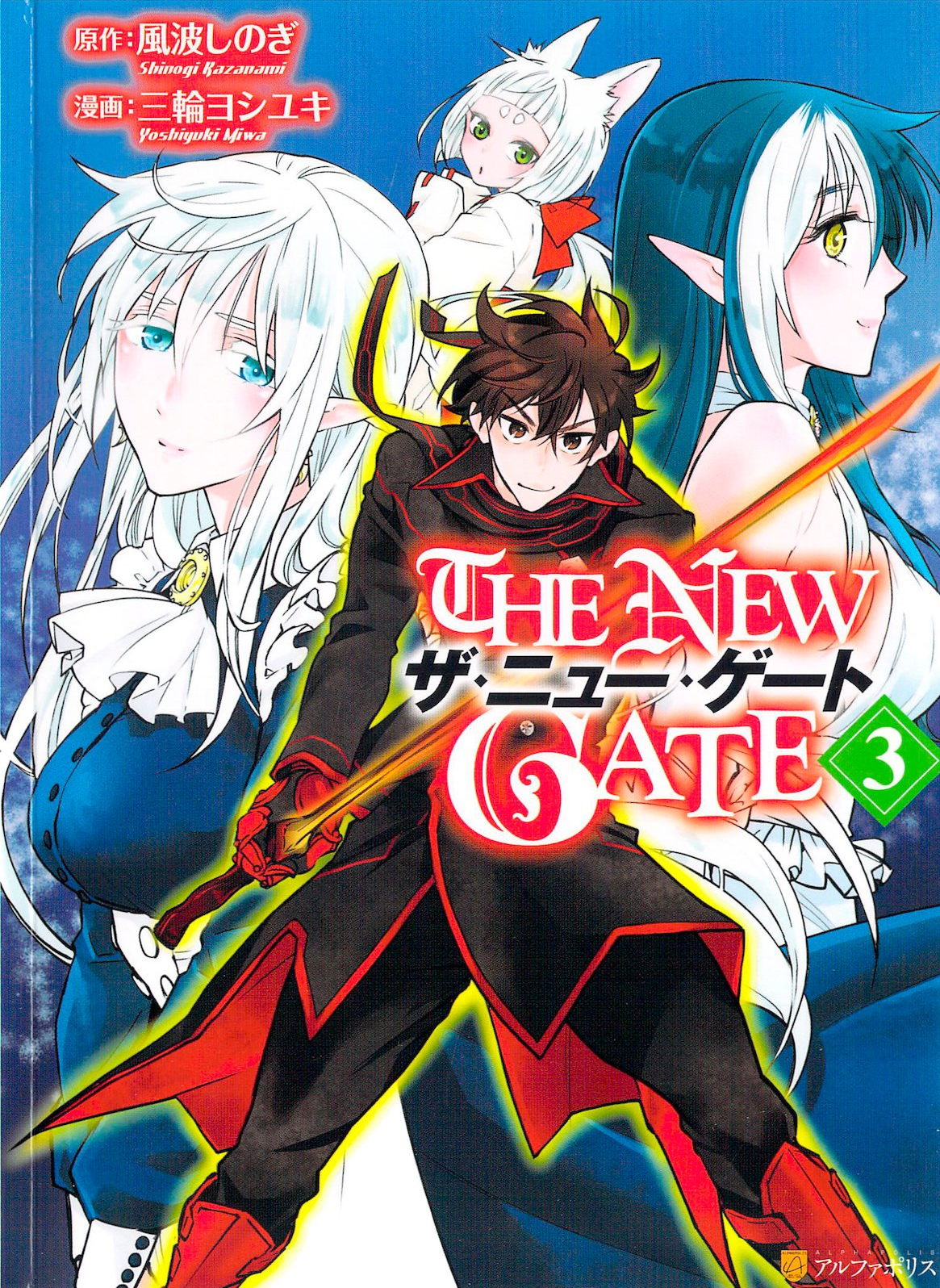 Volume 3 Manga The New Gate Wiki Fandom