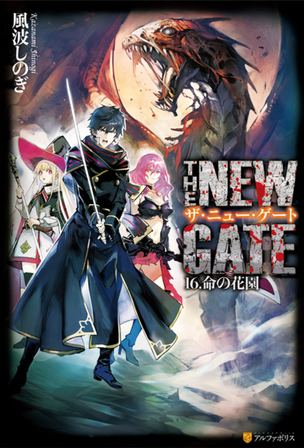 The New Gate Volume 3