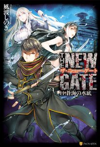 The New Gate Light Novel The New Gate Wiki Fandom