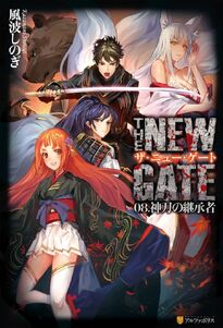 The New Gate Light Novel The New Gate Wiki Fandom