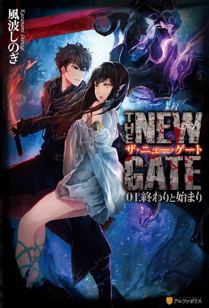 The New Gate Light Novel The New Gate Wiki Fandom