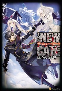 The New Gate Light Novel The New Gate Wiki Fandom