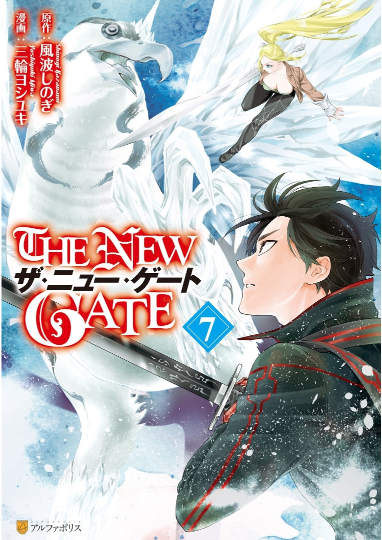 Volume 7 Manga The New Gate Wiki Fandom