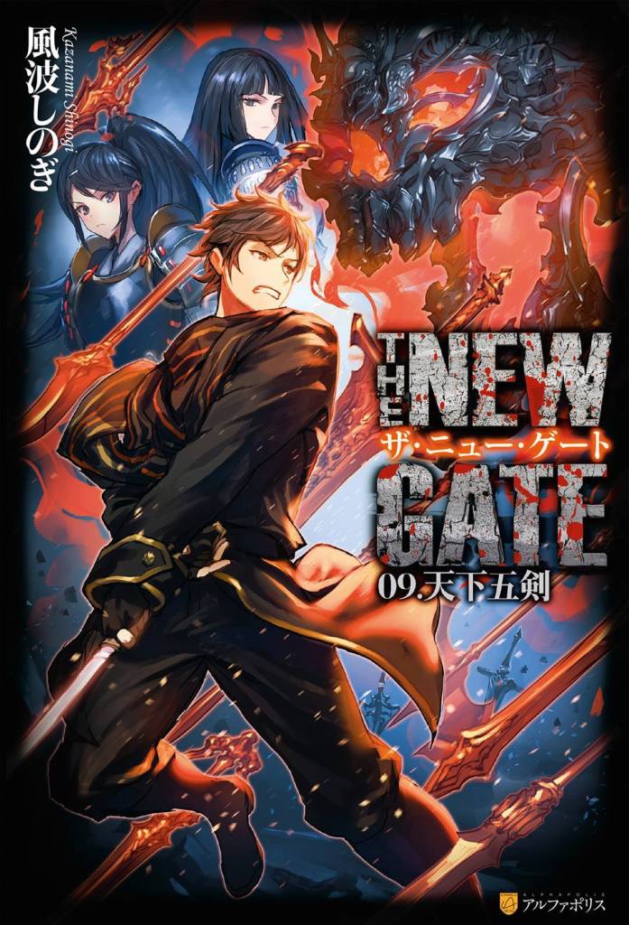 The New Gate (novel series) - Wikipedia