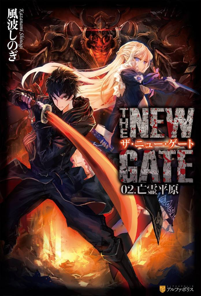 TNT: The New Gate Volume 01 by Kazanami Shinogi 