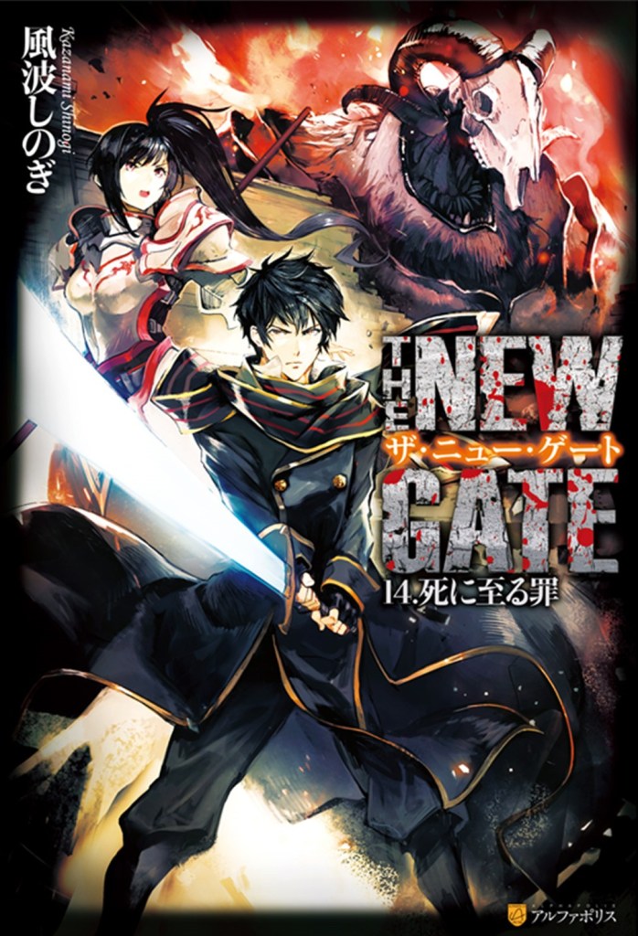 TNT: The New Gate Volume 01 by Kazanami Shinogi 