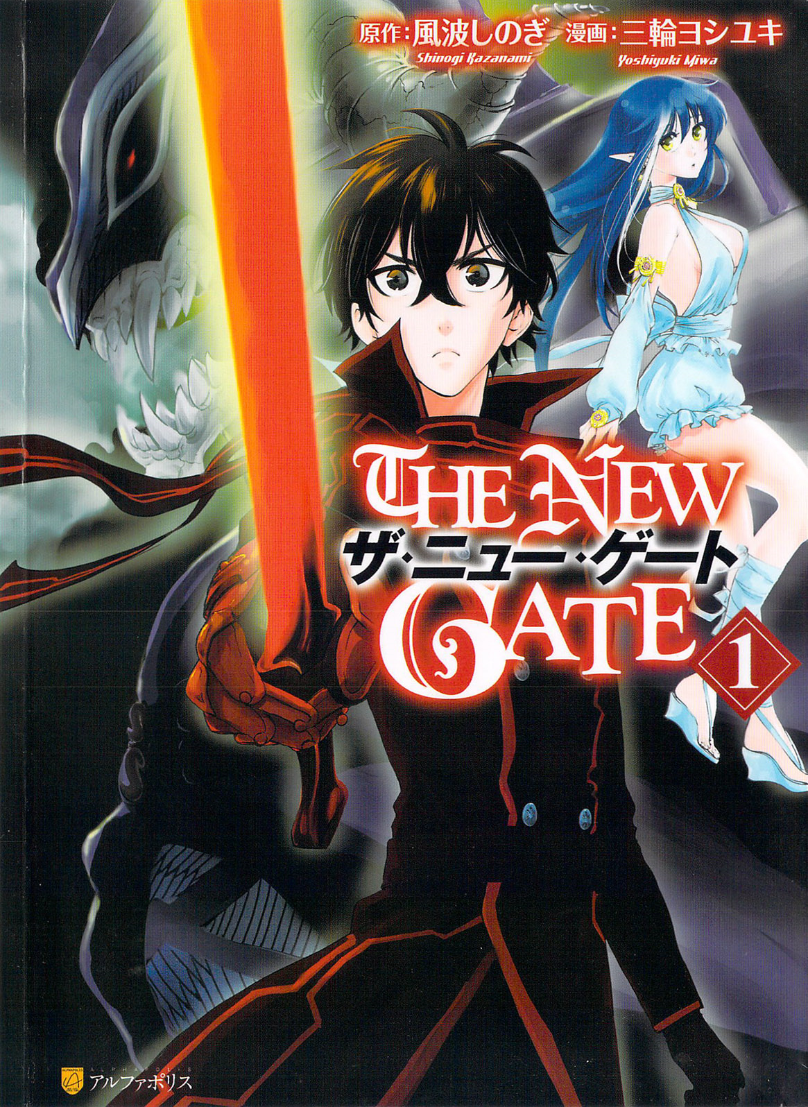 Volume 1 Manga The New Gate Wiki Fandom