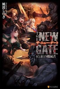 The New Gate Light Novel The New Gate Wiki Fandom