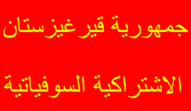 KirgizSR Flag