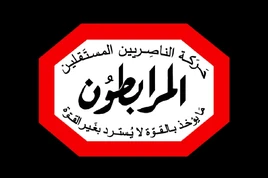 Flag of Mourabitoun